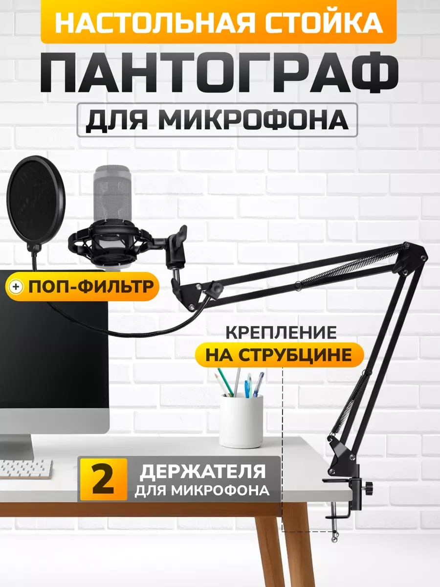 Пантограф для микрофона