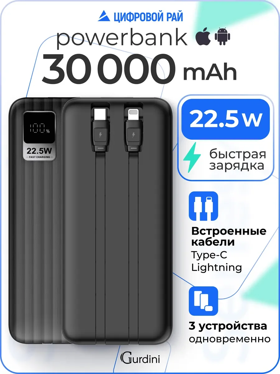 Повербанк