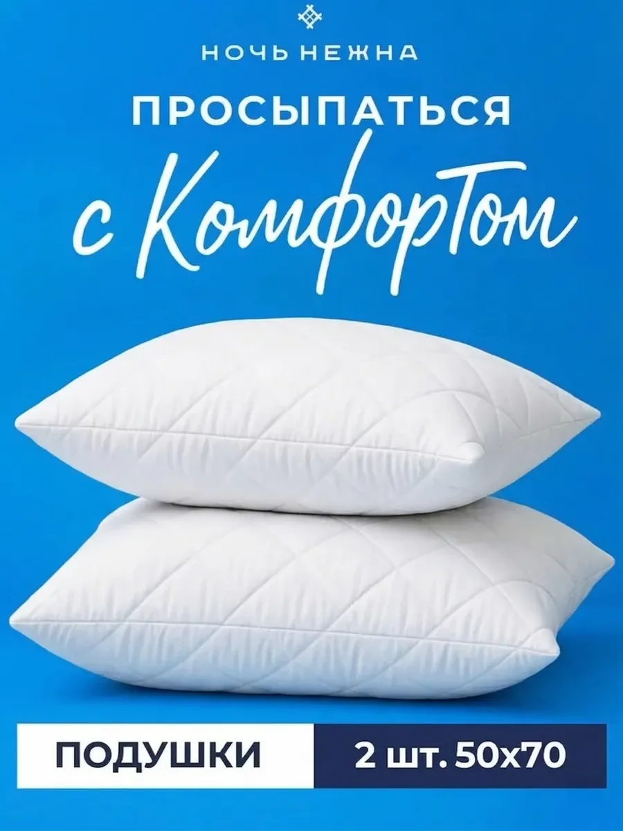2 подушки